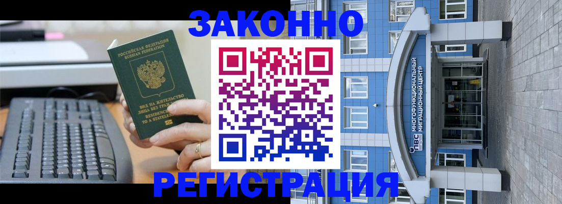 прописка законно в Россоши