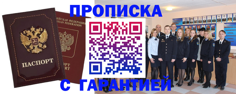 временная регистрация для всех в Россоши