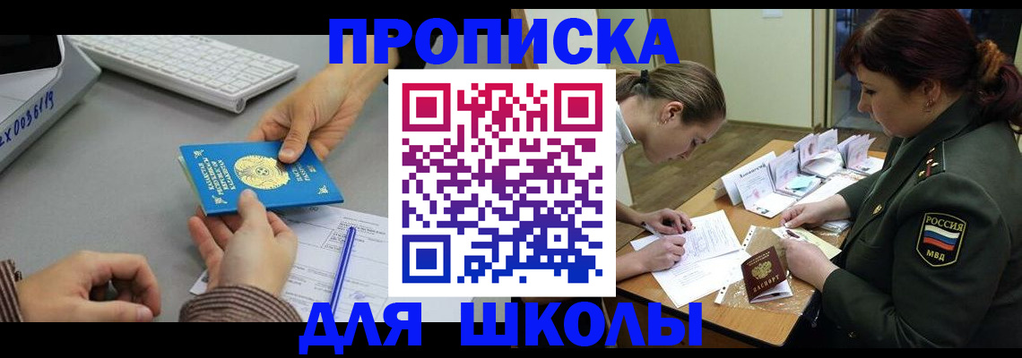 прописка для работы в Россоши