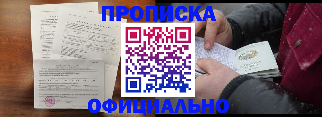 временная регистрация для школы в Россоши