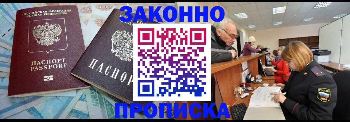 прописка от собственника в Россоши