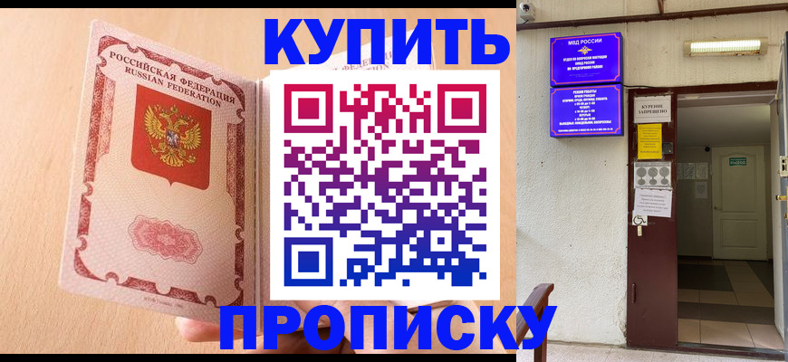 прописка регистрация в Россоши