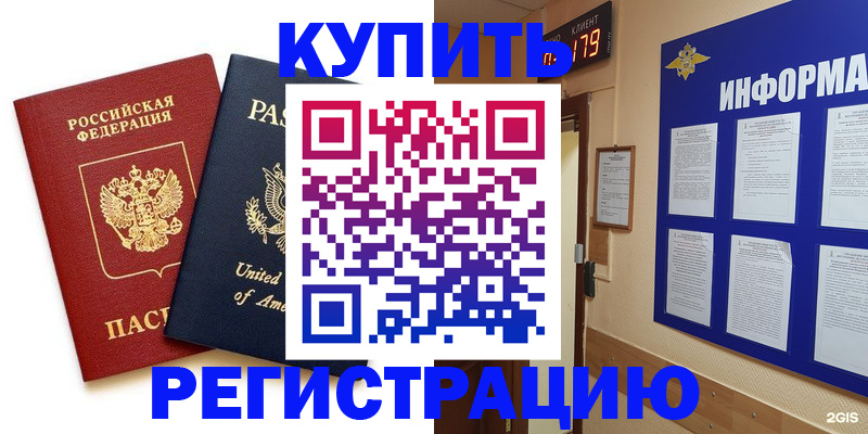 регистрация в Россоши