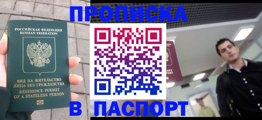 прописка паспорт в Россоши