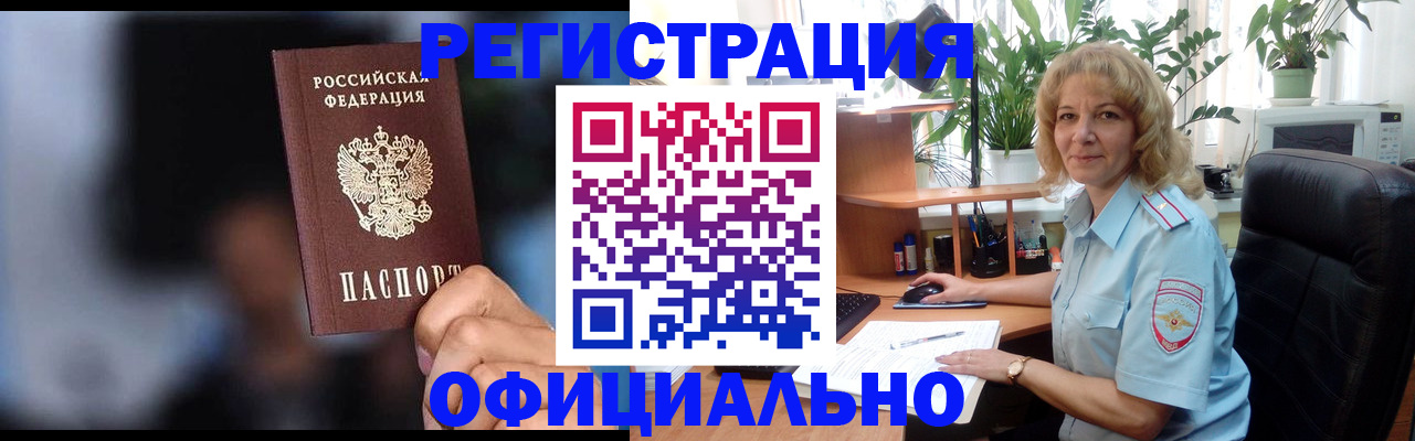временная прописка в Россоши