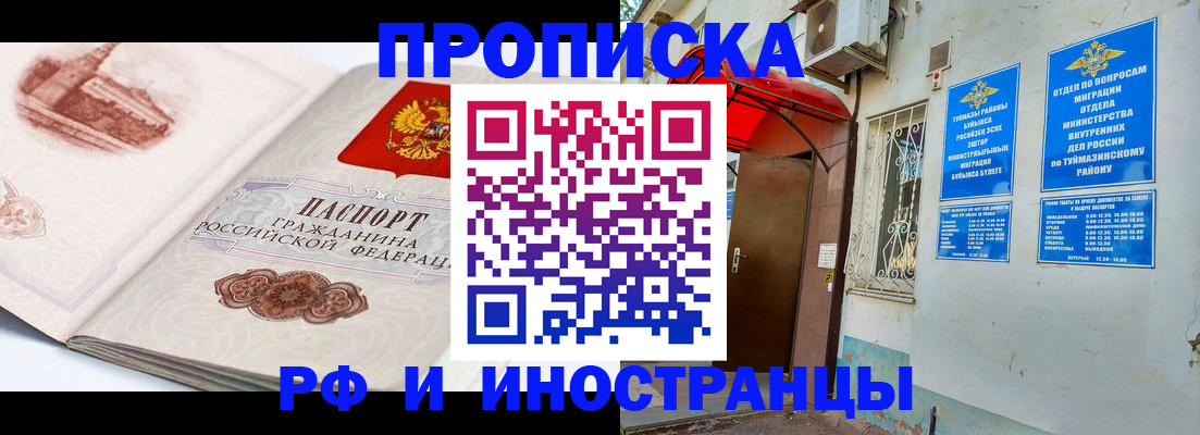 прописка законно в Россоши