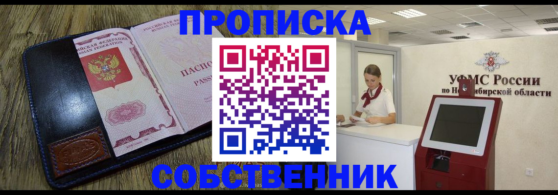 прописка гарантия в Россоши